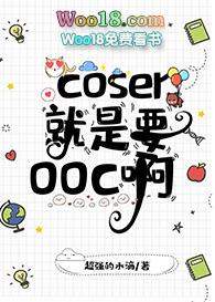 综漫cos无cp