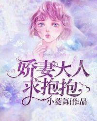 将军大人要抱抱