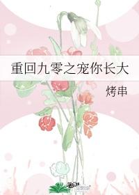 重回九零宠妻子