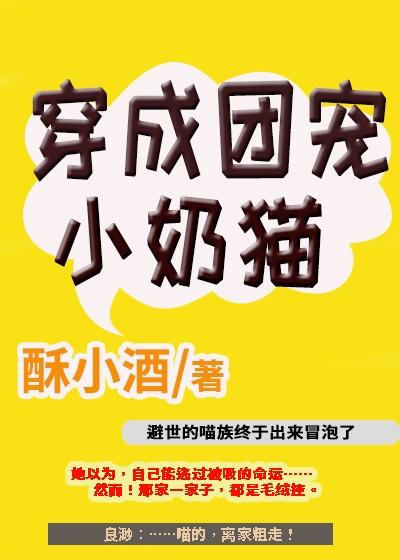 穿成团宠猫后被迫求殿下亲亲