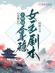 小师妹苏醒以后