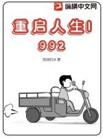 重启人生1978笔趣阁