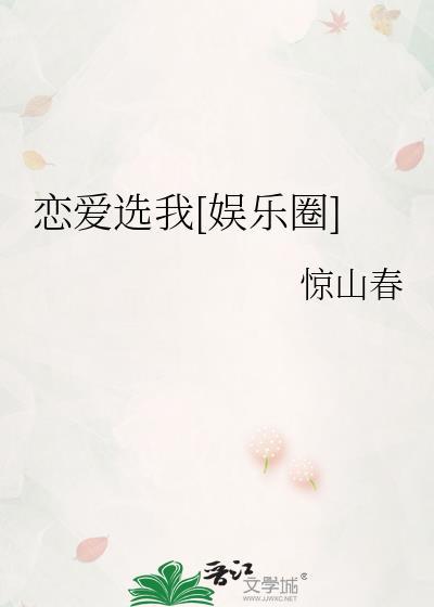 恋爱选我超甜免费版