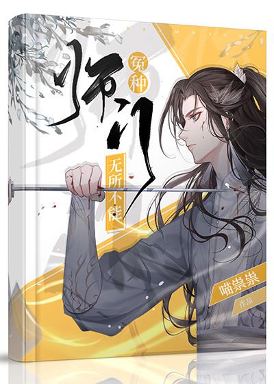 冤种师门无所不能全文阅读