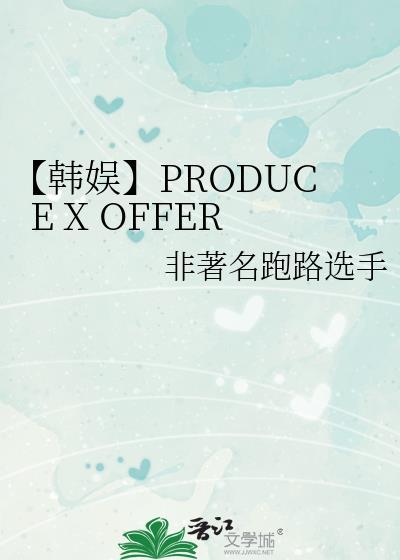 produce202出道的韩娱