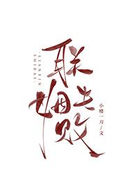 和alpha结婚后离不掉