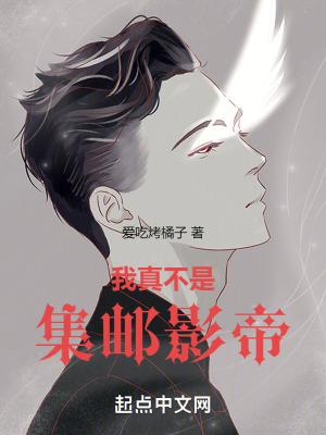 我真不是影帝279章完整版