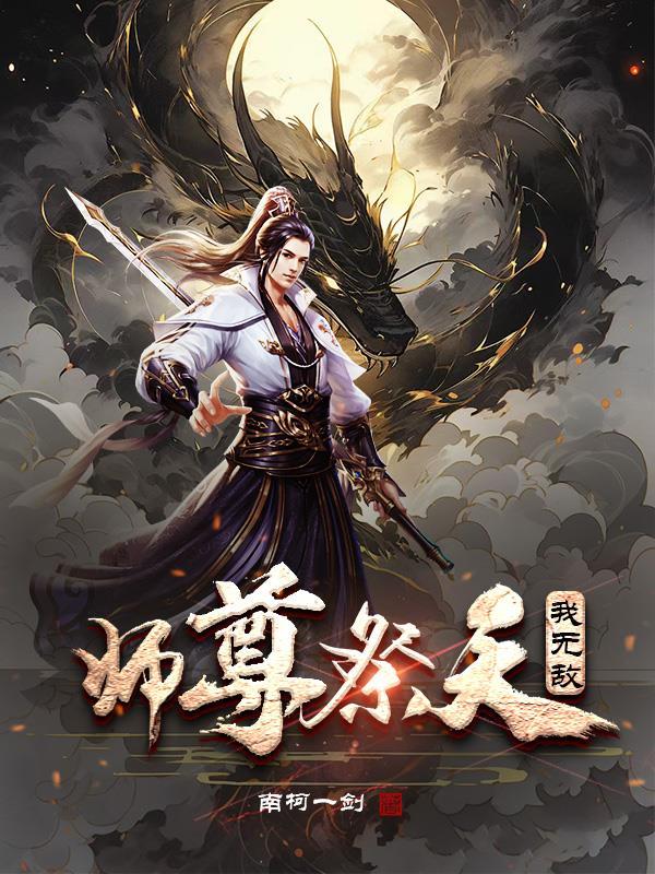 师尊师祖