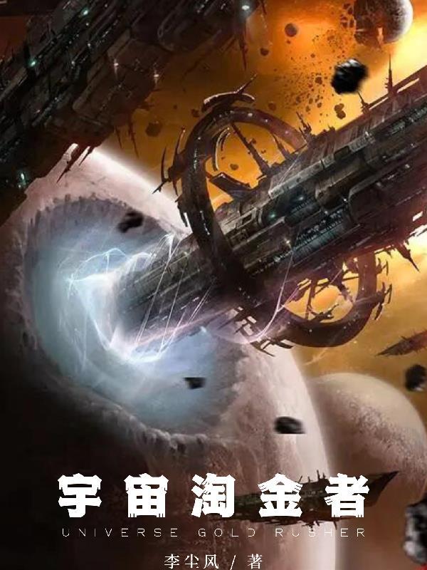 宇宙金库