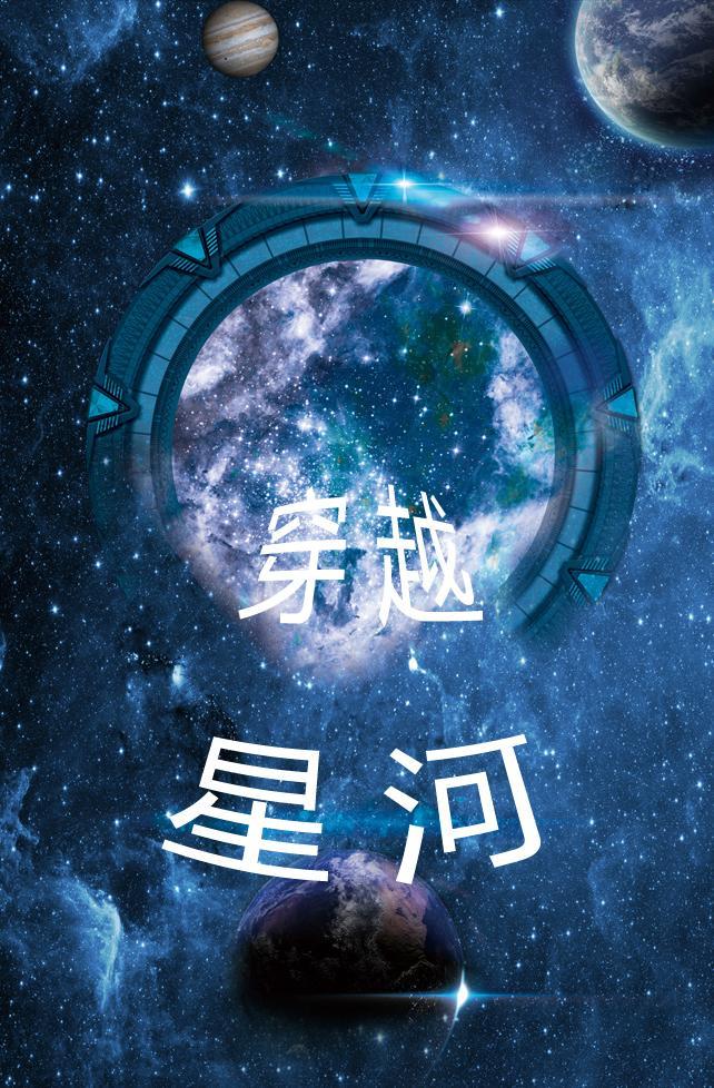 穿越星河万里歌词