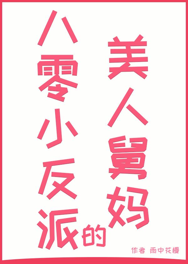 八零反派大佬的怼精媳妇格格党