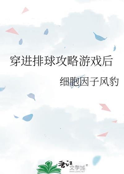 穿越到排球少年的无cp