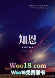 知恩名字的含义