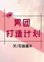 男团制造游戏攻略