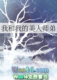 我的美人师父忘羡29