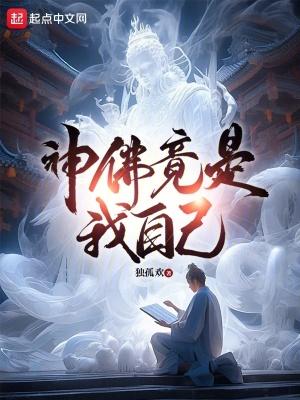 神佛竟是我自己123读