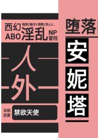 安卓游戏堕落