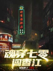 魂穿70年代