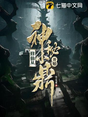 修炼从神级开始