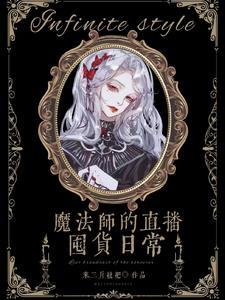 魔法师笔趣阁