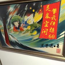 顾北川姜晚的名字的穿越1965