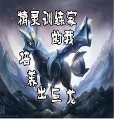 精灵训练师手游