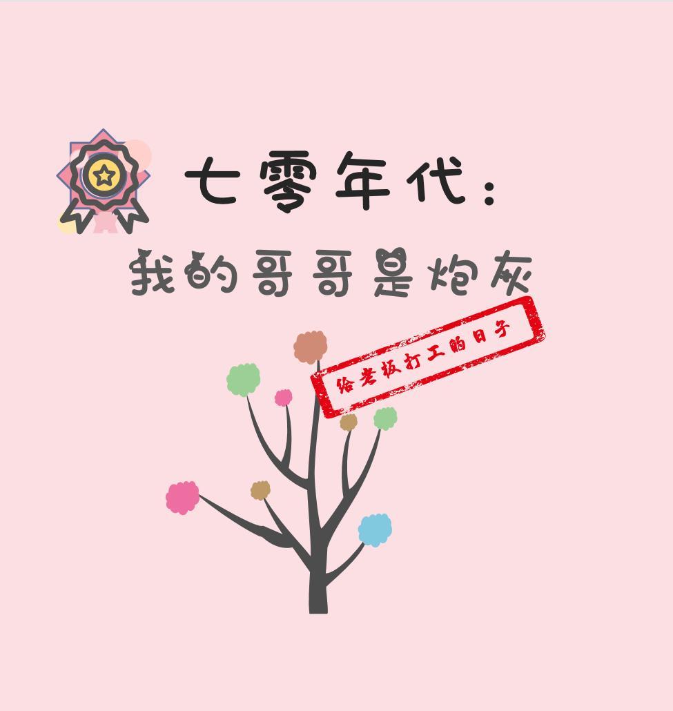 穿成年代文炮灰女配[七零