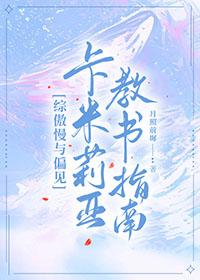 卡米莉亚品牌服装创始人