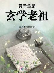 真千金是玄学大师