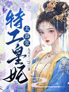 神医娘亲天才儿子