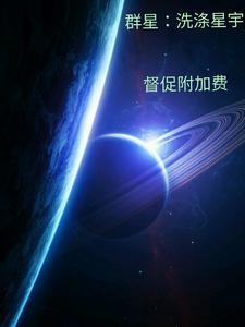 群星 洗衣机