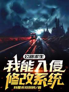 公路求生我能无限增幅万物