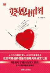 婆媳拼图结局是什么