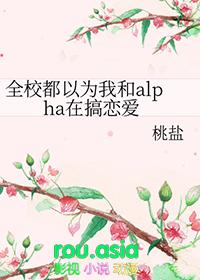 全校都以为我和alpha在搞恋爱桃盐