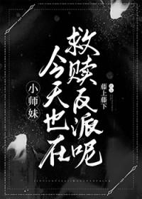 全师门除了我都想灭世藤上藤下