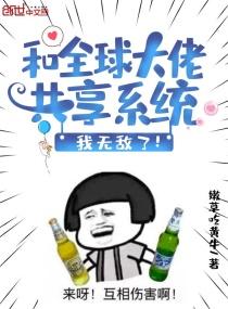 与大佬痛觉共享