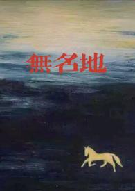 无名 地址一