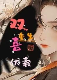 嫡女重生请和我的夫君成亲 作者车嘟嘟