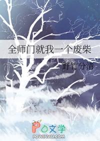 全师门就我一个废柴女主cp