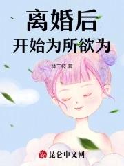 离婚后让我们开始爱情