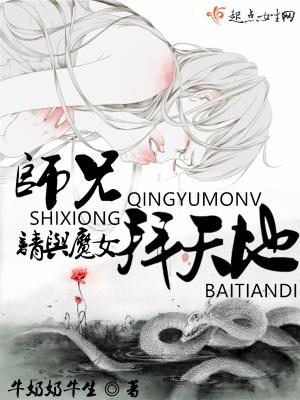 师兄请按剧本走免费下拉式漫画