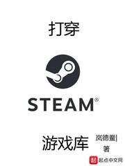 打开steam游戏库