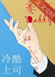 冷酷上司是赛博daddy 勺棠免费阅读