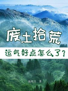 废土签到