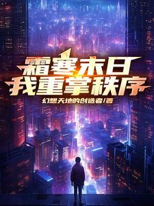 寒霜未至by