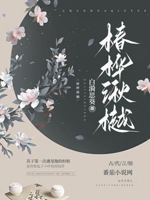 椿湫怎么读