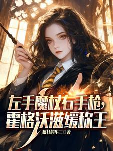 霍格沃兹教魔法吗