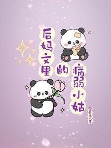 病弱小姑大院吃瓜日常晋江