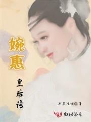 婉容 皇后