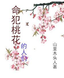 歌曲我的桃花我的家